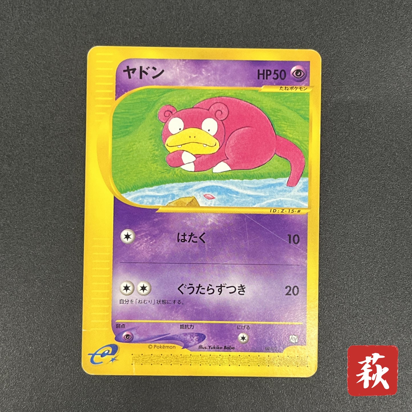 Slowpoke 004/T Trainers Vol. 15 magazine Pokemon Card