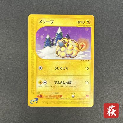 Mareep 012/018 McDonald's Promo Japanese Pokémon Card