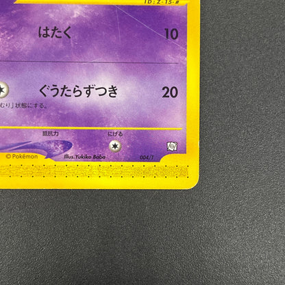 Slowpoke 004/T Trainers Vol. 15 magazine Pokemon Card