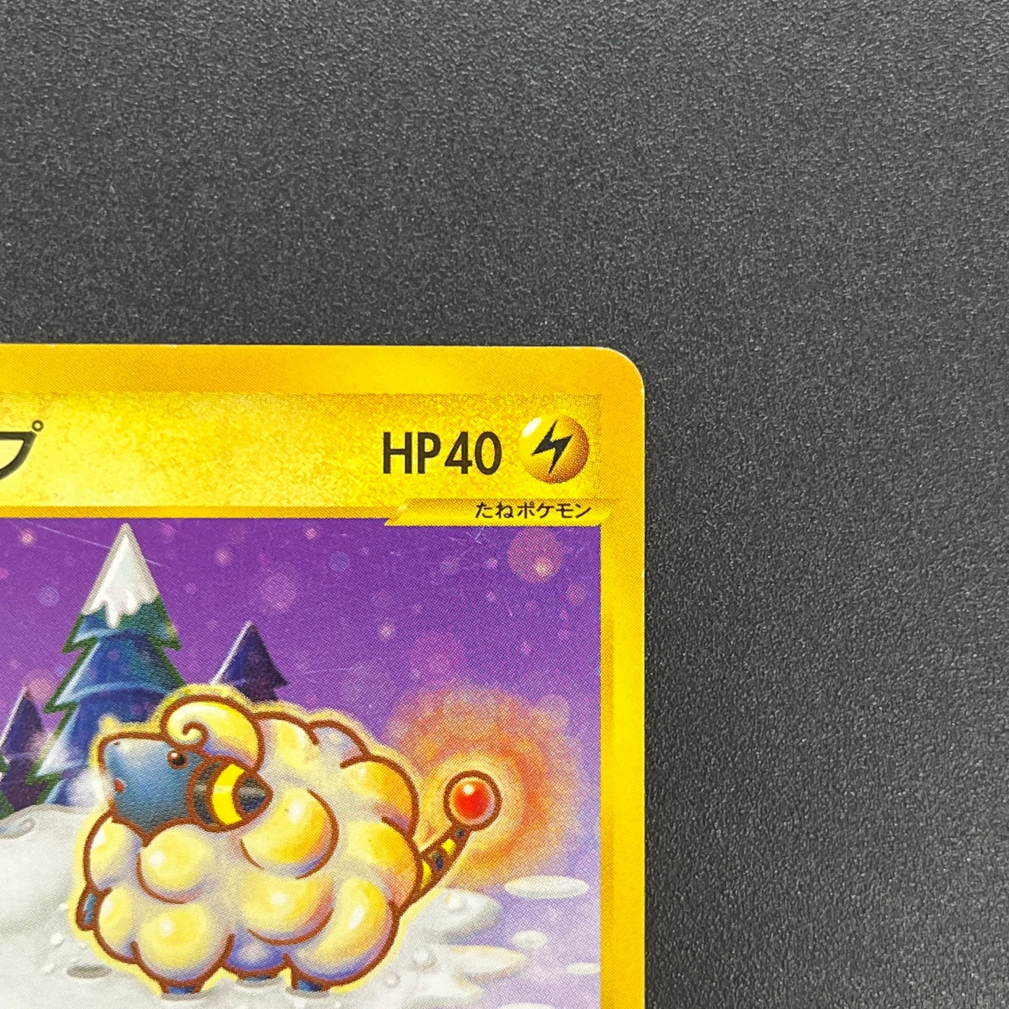 Mareep 012/018 McDonald's Promo Japanese Pokémon Card