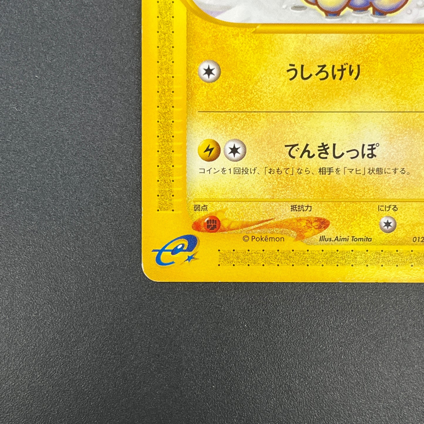 Mareep 012/018 McDonald's Promo Japanese Pokémon Card