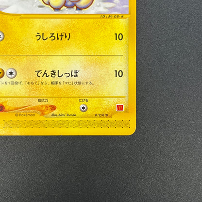 Mareep 012/018 McDonald's Promo Japanese Pokémon Card