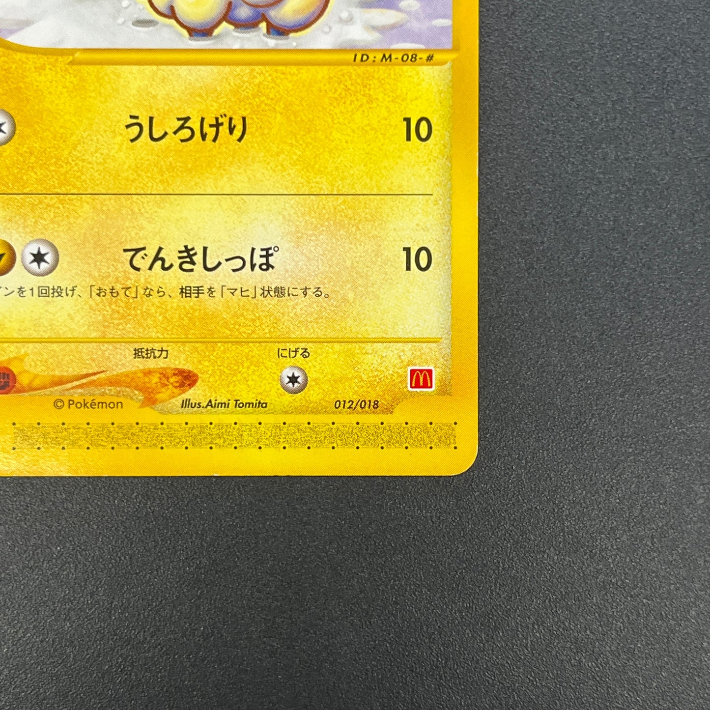 Pikachu 227/SM-P Promo Friendly Shop Japanese Pokémon Card