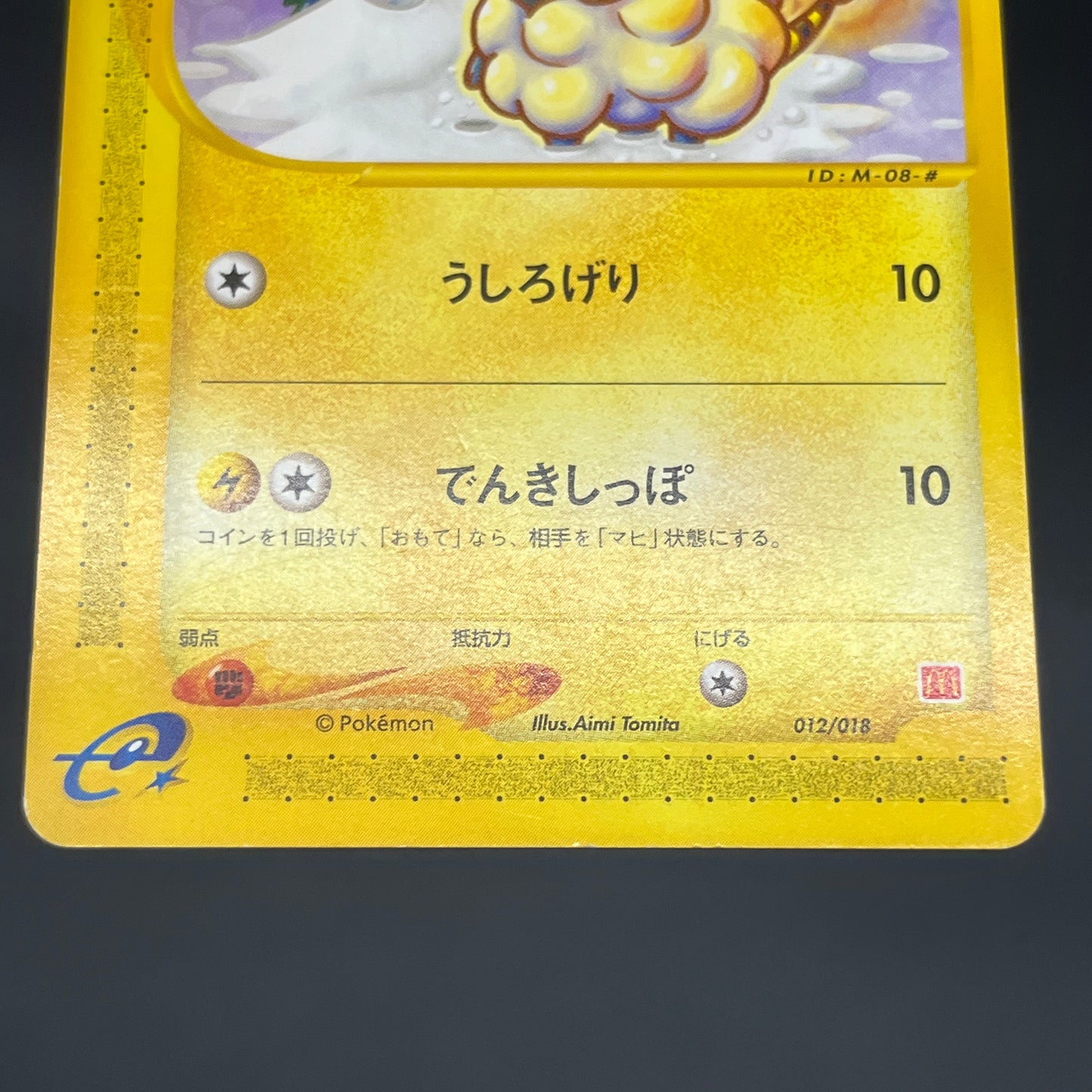 Mareep 012/018 McDonald's Promo Japanese Pokémon Card