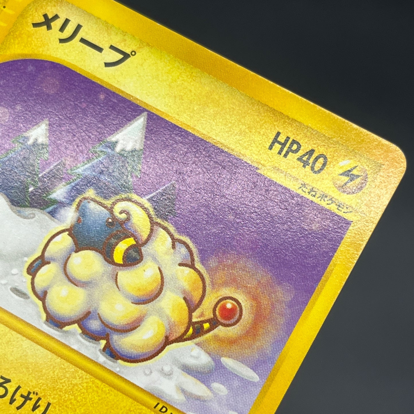 Mareep 012/018 McDonald's Promo Japanese Pokémon Card