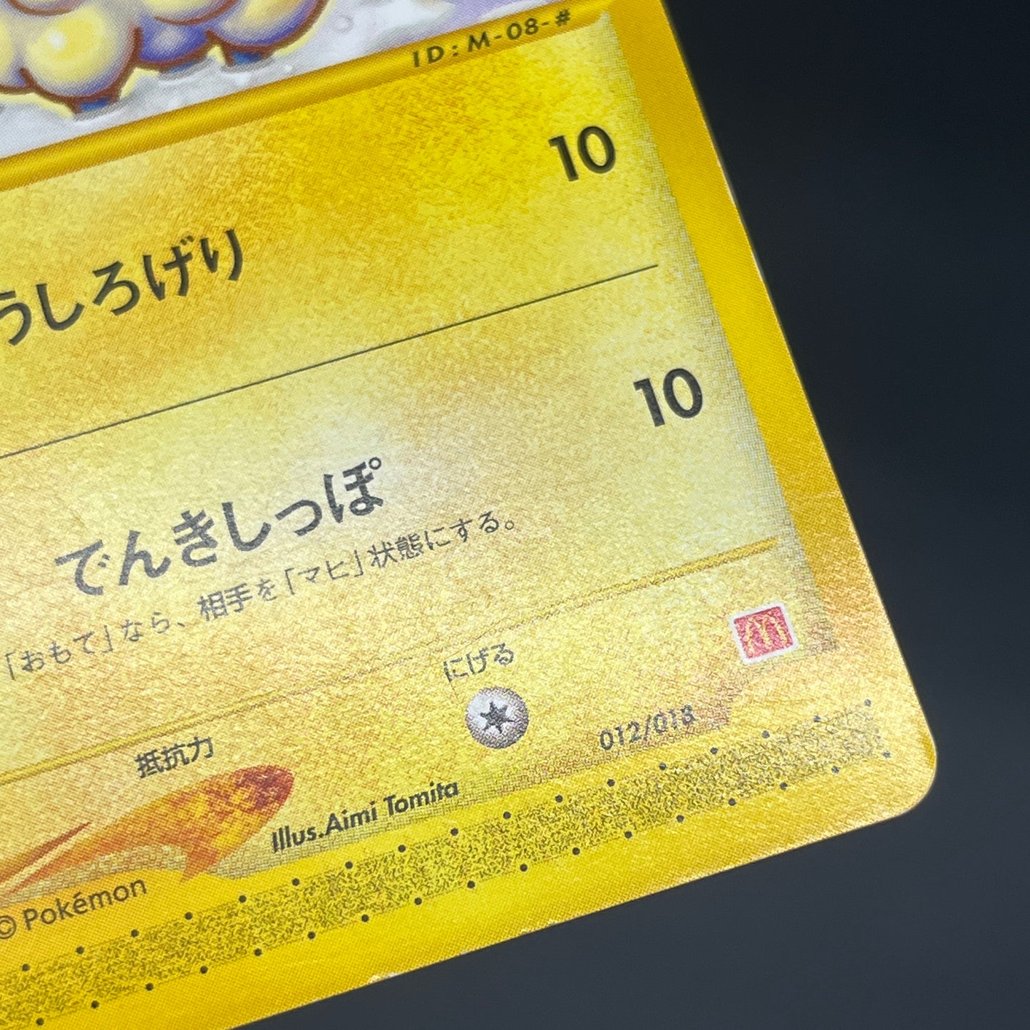 Pikachu 227/SM-P Promo Friendly Shop Japanese Pokémon Card