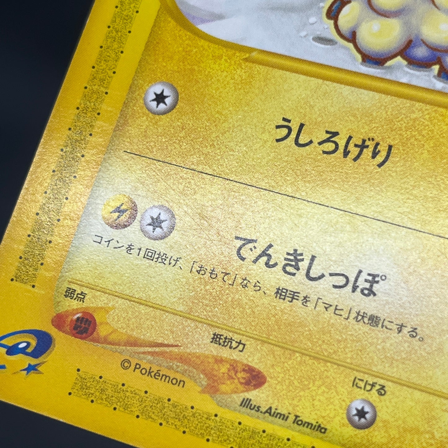 Mareep 012/018 McDonald's Promo Japanese Pokémon Card