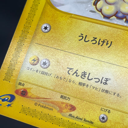 Mareep 012/018 McDonald's Promo Japanese Pokémon Card