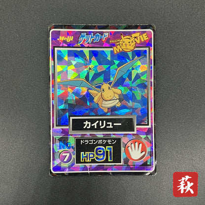 Dragonite Meiji Get Card Movie Promo Pokemon Card