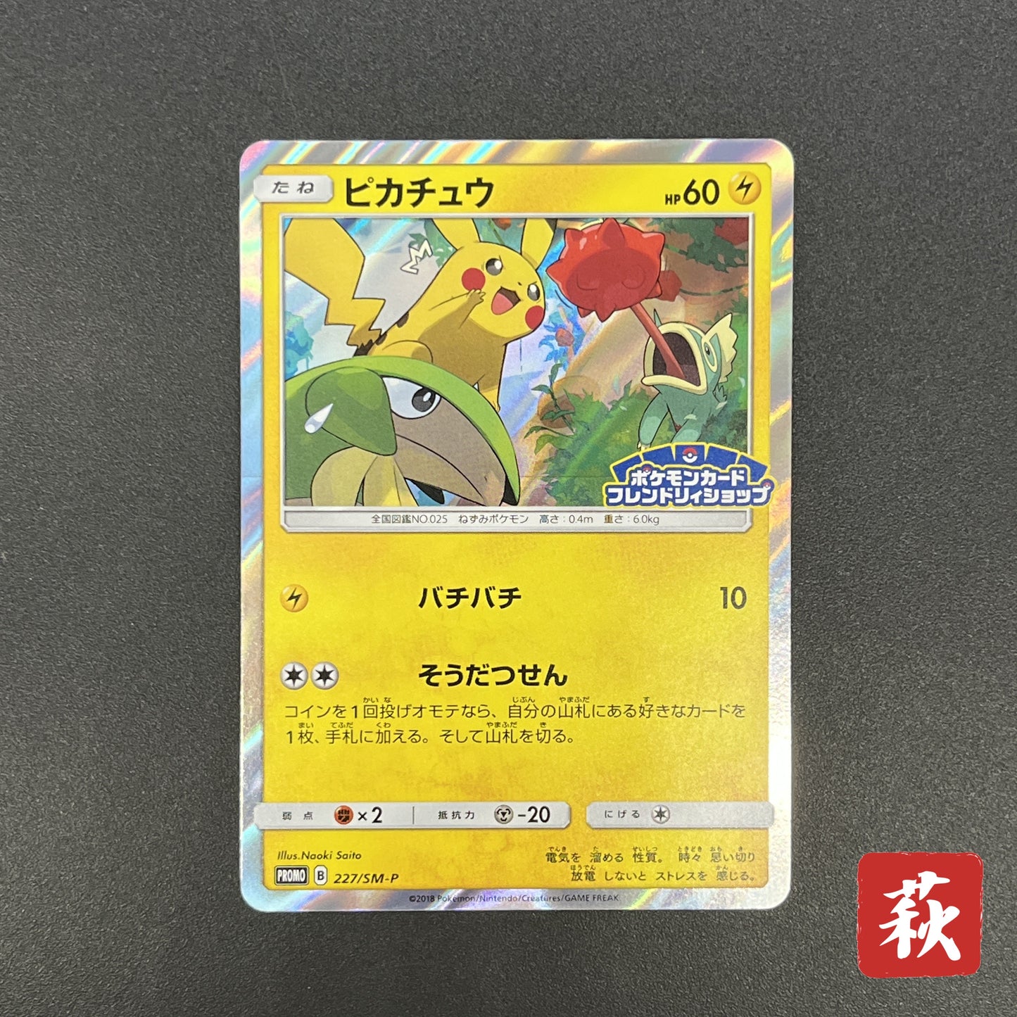 Pikachu 227/SM-P Promo Friendly Shop Japanese Pokémon Card