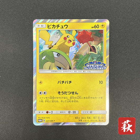 Pikachu 227/SM-P Promo Friendly Shop Japanese Pokémon Card