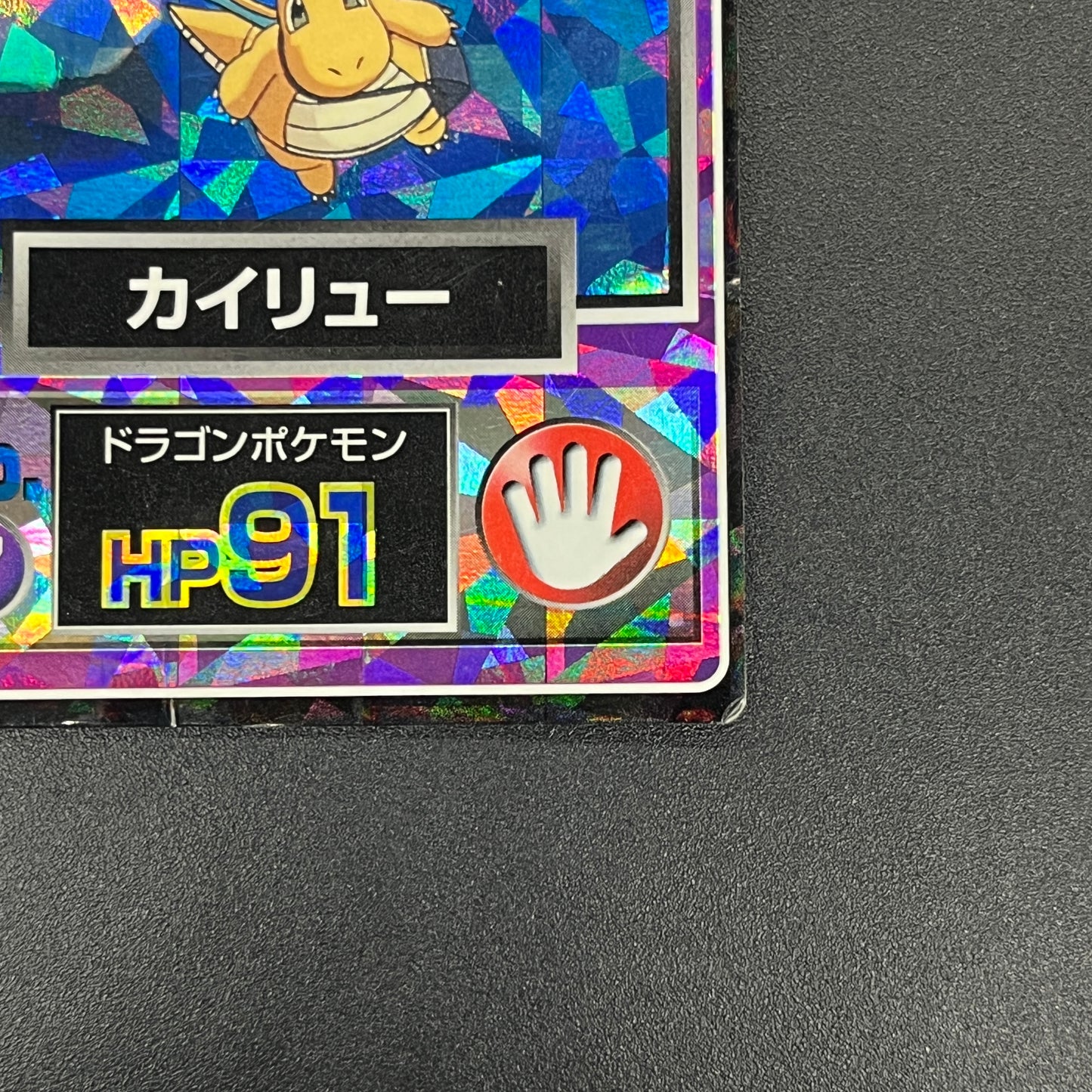 Dragonite Meiji Get Card Movie Promo Pokemon Card