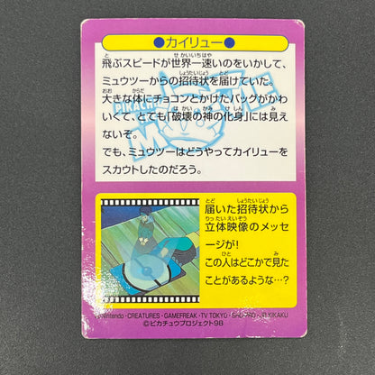 Dragonite Meiji Get Card Movie Promo Pokemon Card