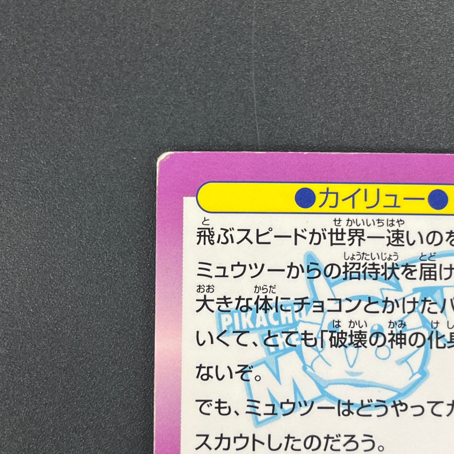 Dragonite Meiji Get Card Movie Promo Pokemon Card