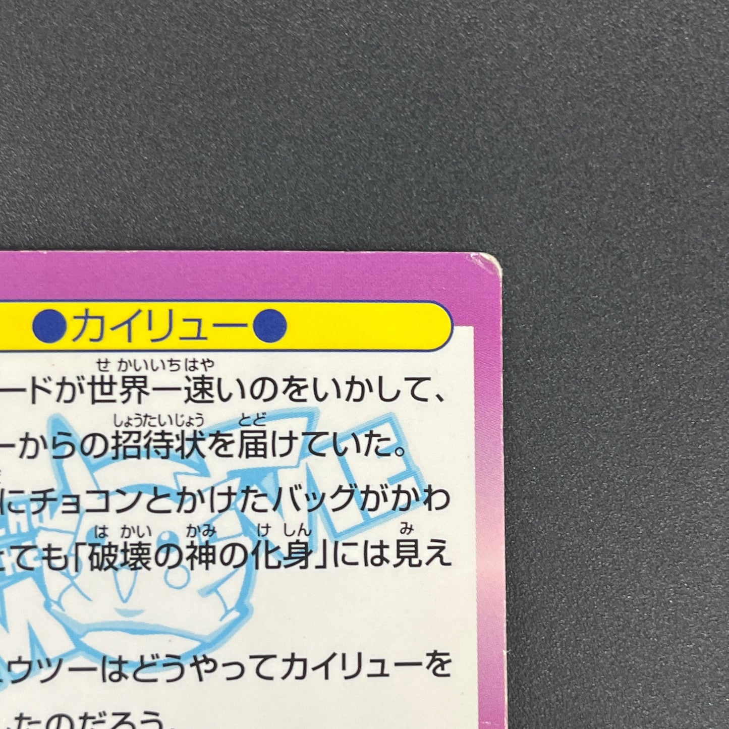 Dragonite Meiji Get Card Movie Promo Pokemon Card
