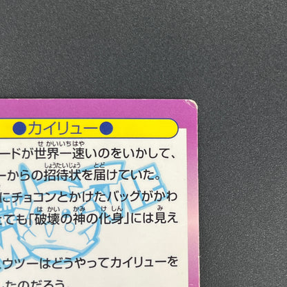 Dragonite Meiji Get Card Movie Promo Pokemon Card
