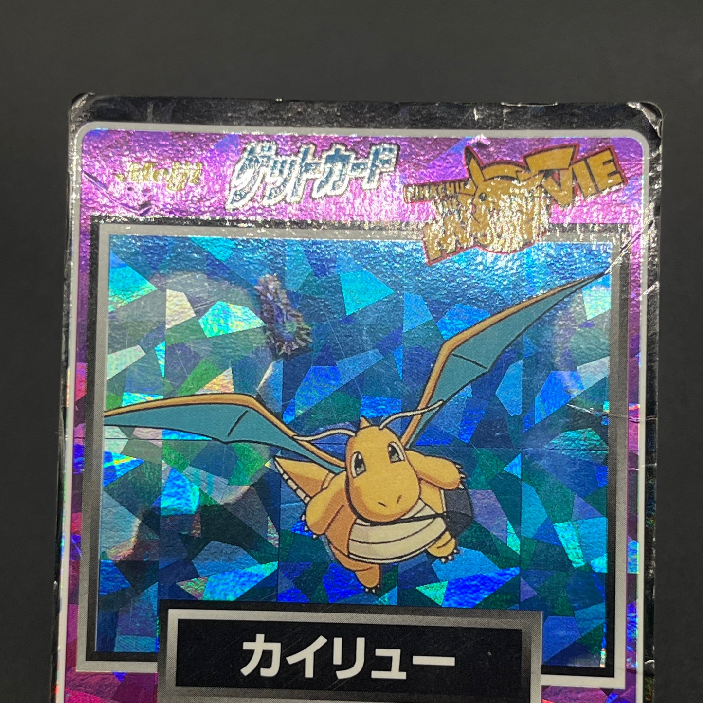 Dragonite Meiji Get Card Movie Promo Pokemon Card