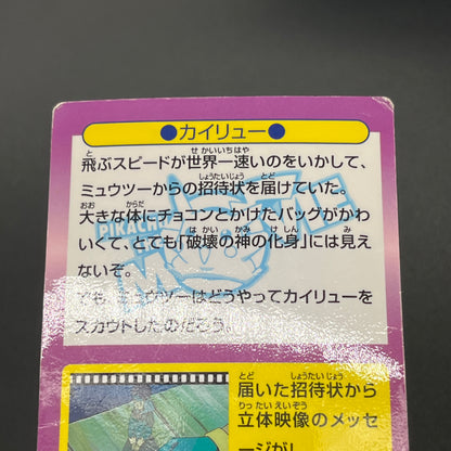 Dragonite Meiji Get Card Movie Promo Pokemon Card