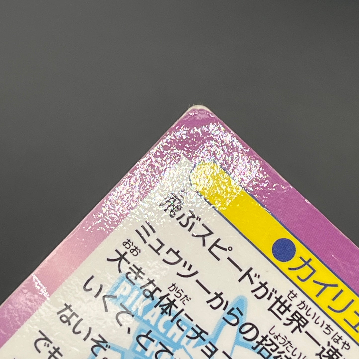 Dragonite Meiji Get Card Movie Promo Pokemon Card