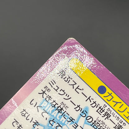 Dragonite Meiji Get Card Movie Promo Pokemon Card