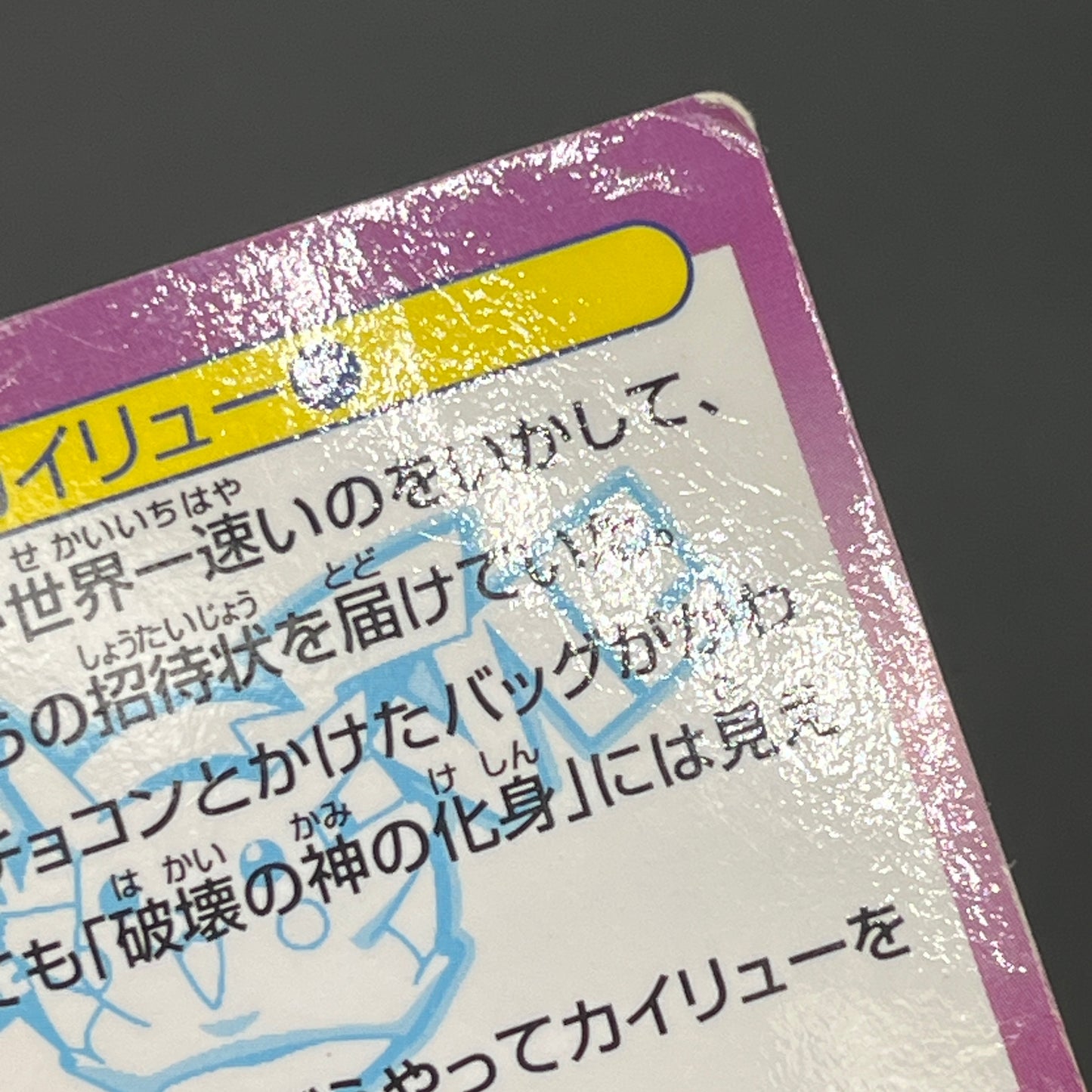Dragonite Meiji Get Card Movie Promo Pokemon Card
