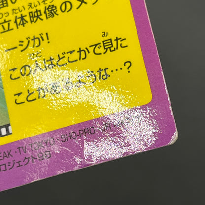 Dragonite Meiji Get Card Movie Promo Pokemon Card