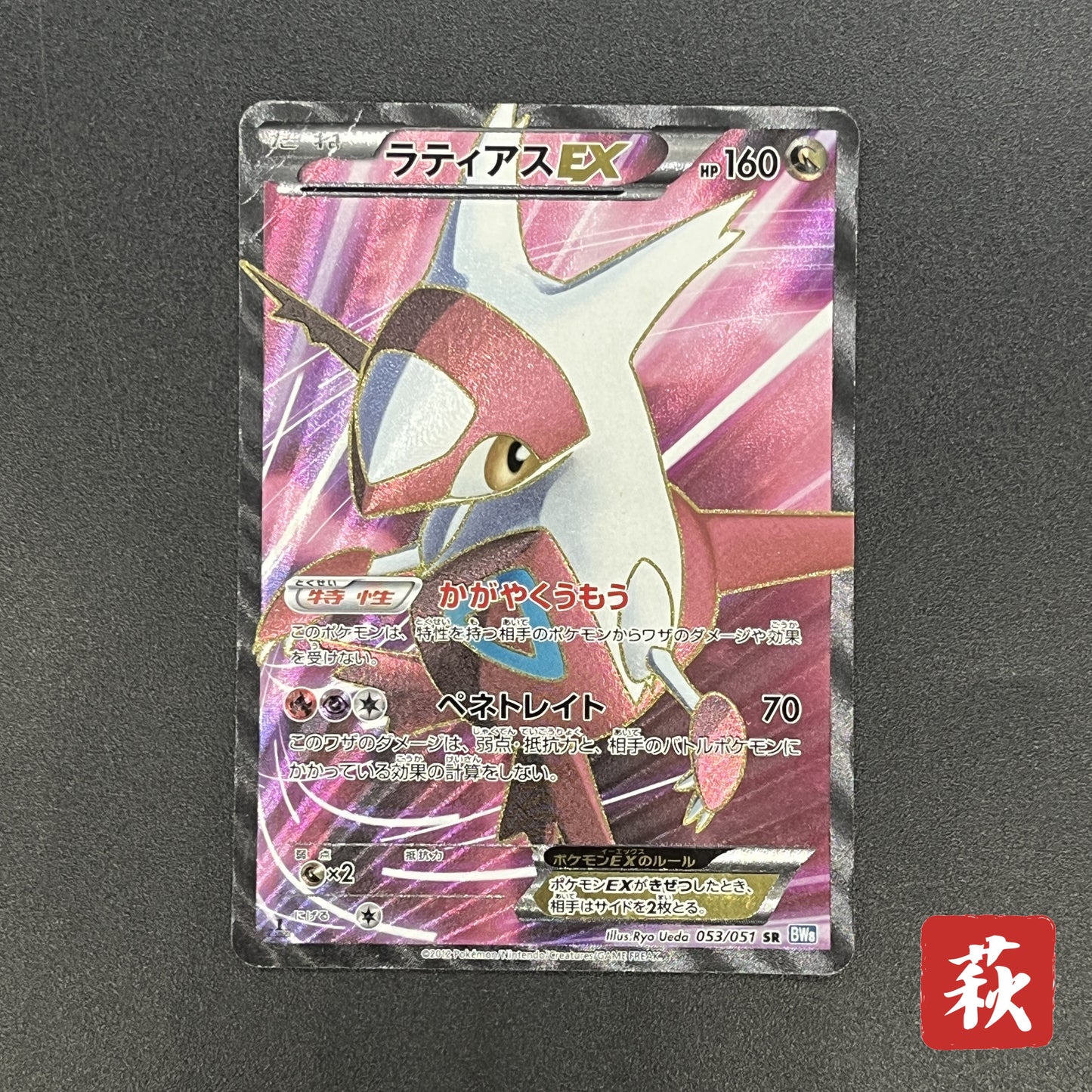 Latias EX 053/051 BW8 Full Art Plasma Freeze Pokémon Card