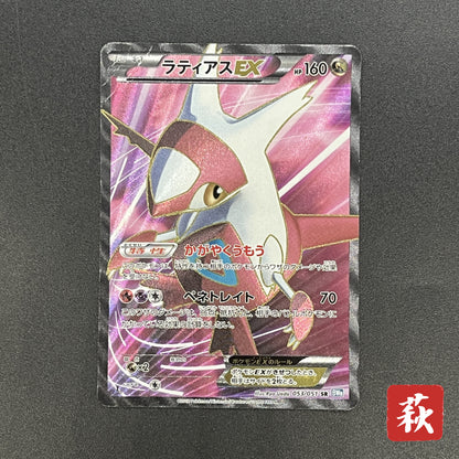 Latias EX 053/051 BW8 Full Art Plasma Freeze Pokémon Card