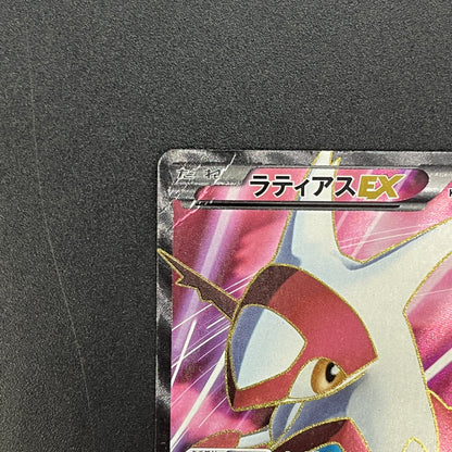 Latias EX 053/051 BW8 Full Art Plasma Freeze Pokémon Card