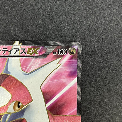 Latias EX 053/051 BW8 Full Art Plasma Freeze Pokémon Card