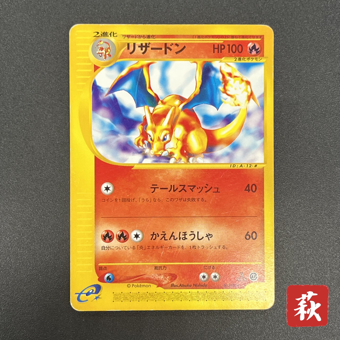 Charizard 012/029 e-Starter Deck 1st Ed e Pokemon Card