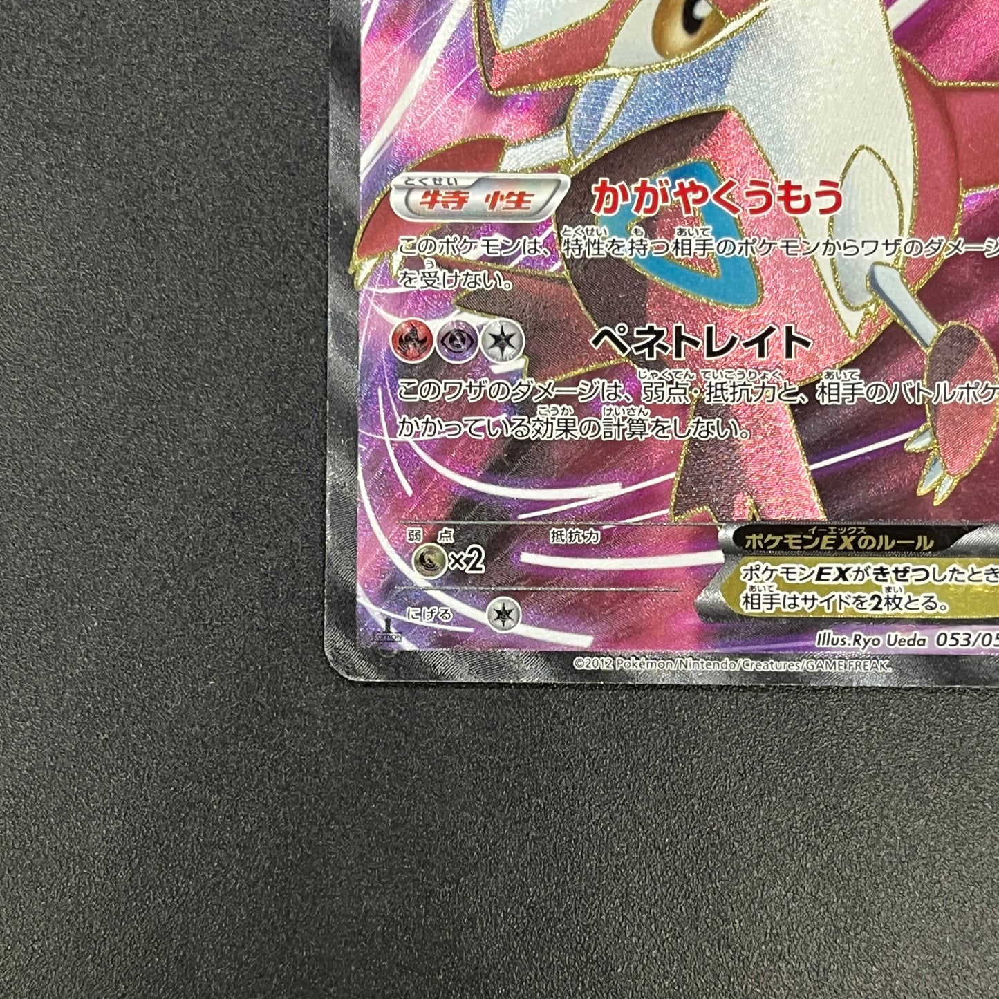 Latias EX 053/051 BW8 Full Art Plasma Freeze Pokémon Card