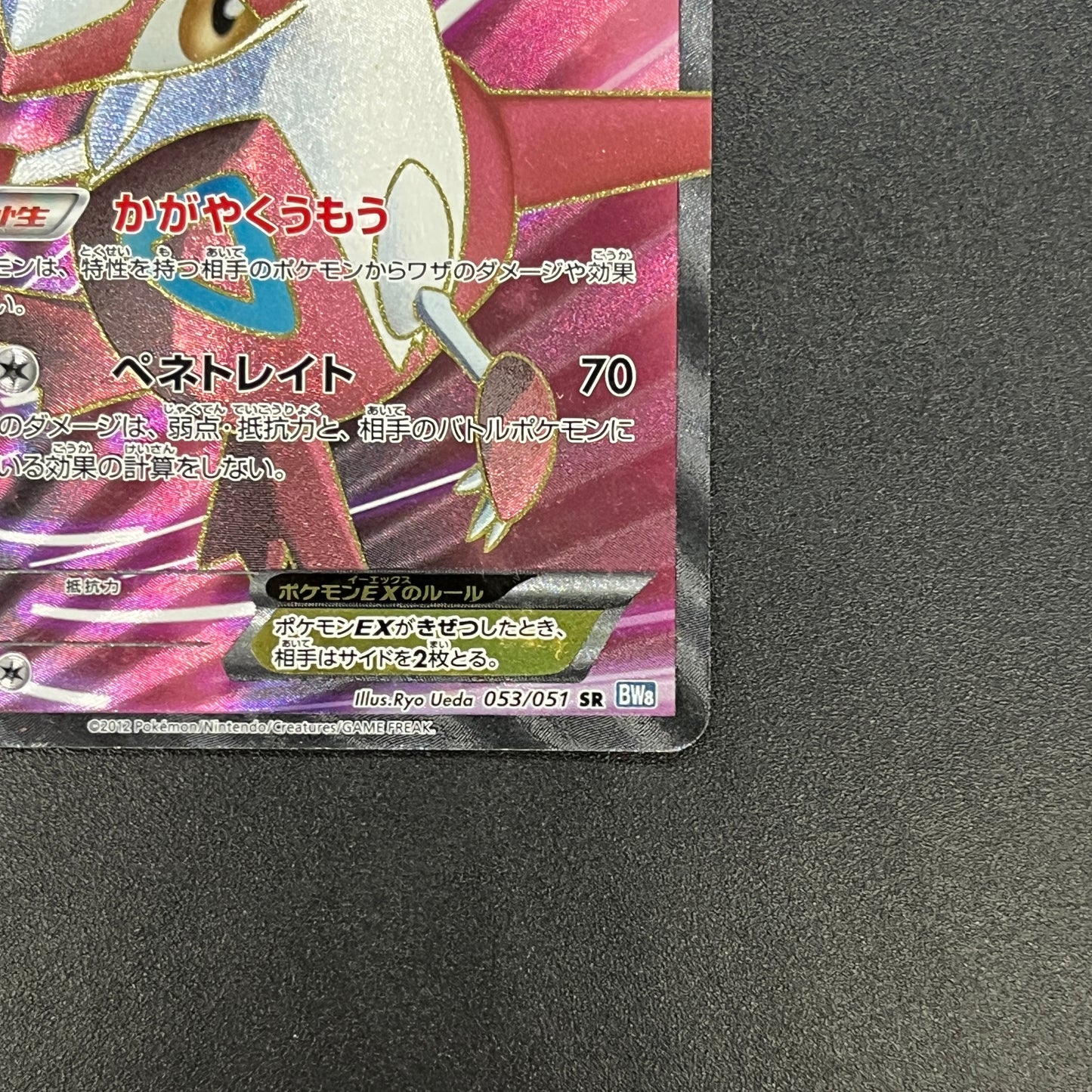 Latias EX 053/051 BW8 Full Art Plasma Freeze Pokémon Card