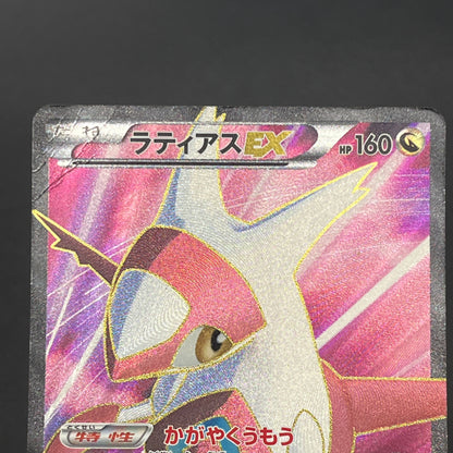 Latias EX 053/051 BW8 Full Art Plasma Freeze Pokémon Card