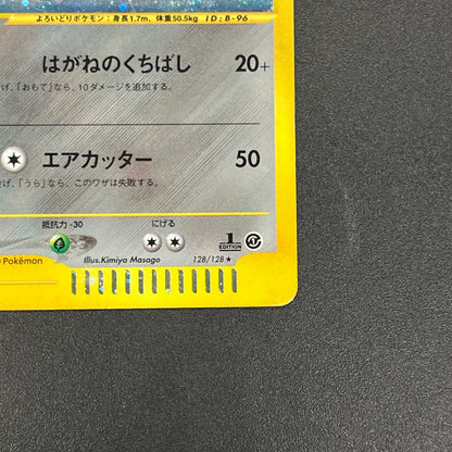 Skarmory 128/128 Base Expansion Pack 1st Ed Pokemon Card