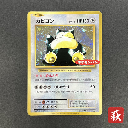 Snorlax 261/XY-P Promo Daiichi Pan September Pokémon Card