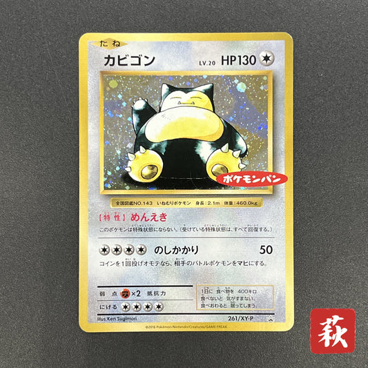 Snorlax 261/XY-P Promo Daiichi Pan September Pokémon Card