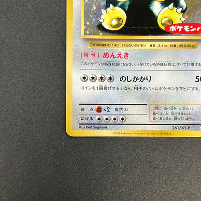 Snorlax 261/XY-P Promo Daiichi Pan September Pokémon Card