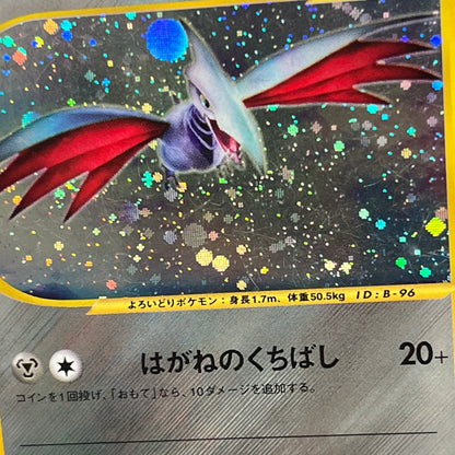 Skarmory 128/128 Base Expansion Pack 1st Ed Pokemon Card