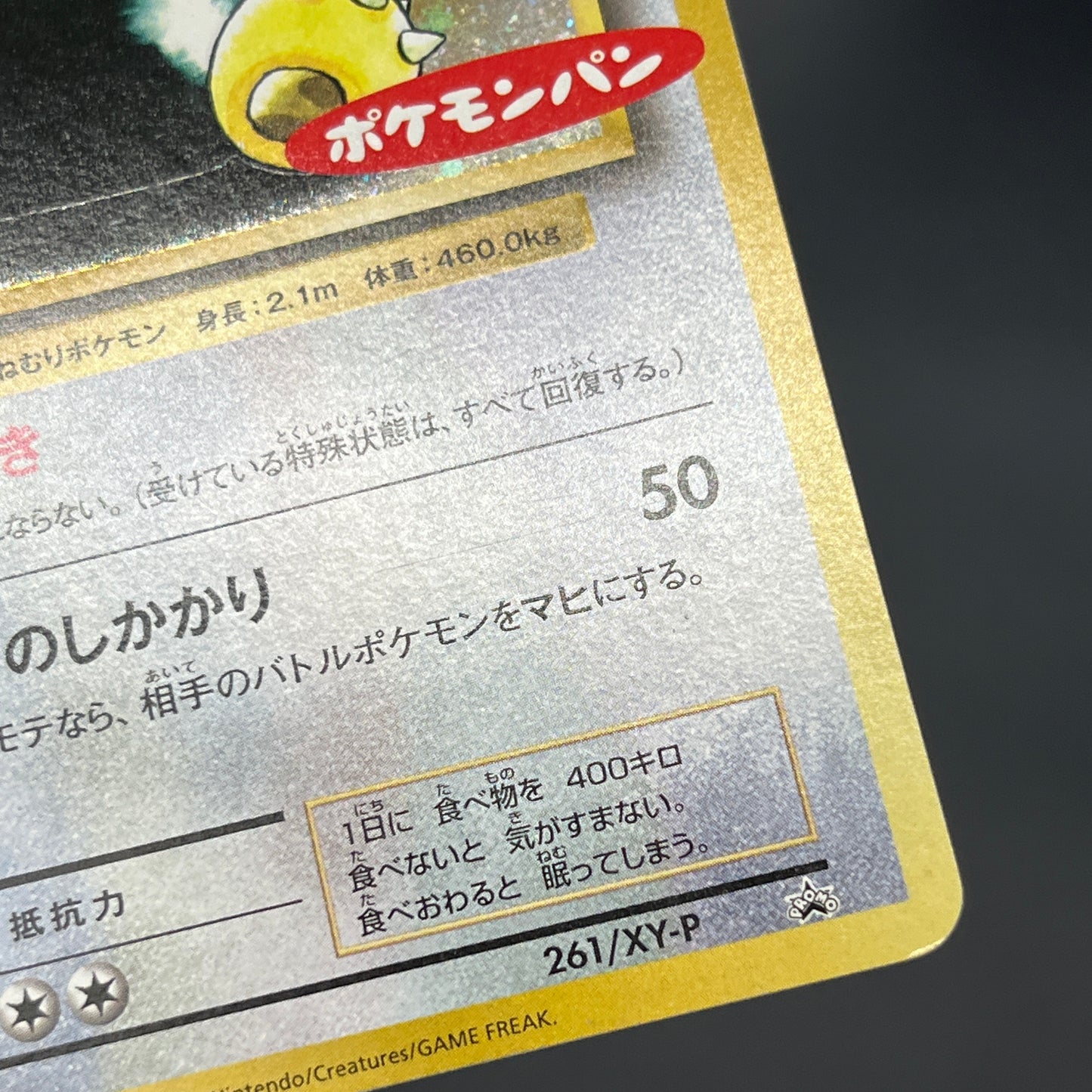 Snorlax 261/XY-P Promo Daiichi Pan September Pokémon Card