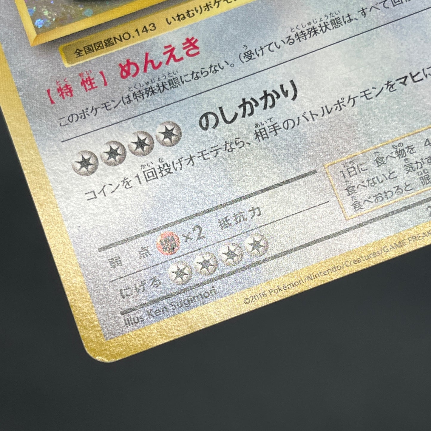 Snorlax 261/XY-P Promo Daiichi Pan September Pokémon Card