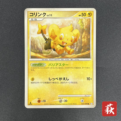 Shinx 037/090 Advent of Arceus 1st Ed Pt4 Pokemon Card