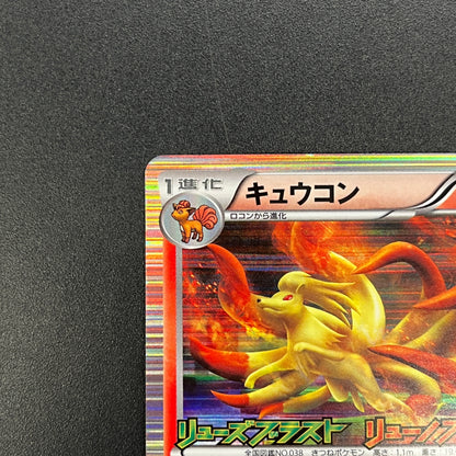 Ninetales 123/BW-P Dragon Blast Dragon Blade Pokemon Card