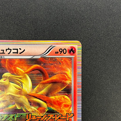Ninetales 123/BW-P Dragon Blast Dragon Blade Pokemon Card