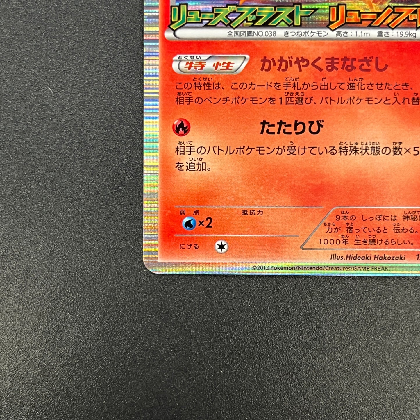 Ninetales 123/BW-P Dragon Blast Dragon Blade Pokemon Card