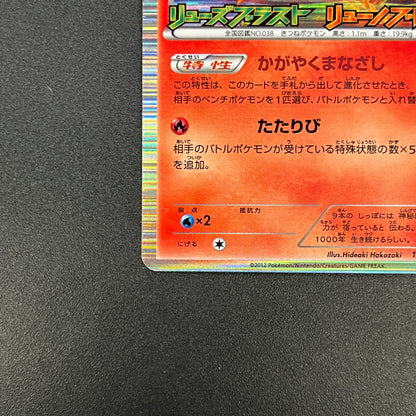 Ninetales 123/BW-P Dragon Blast Dragon Blade Pokemon Card