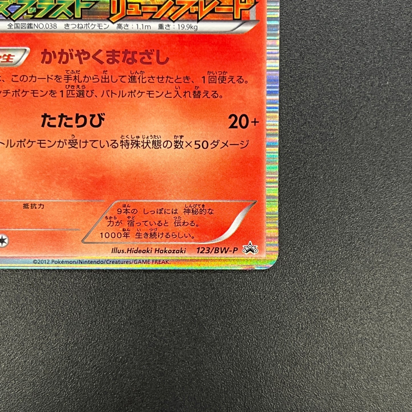 Ninetales 123/BW-P Dragon Blast Dragon Blade Pokemon Card
