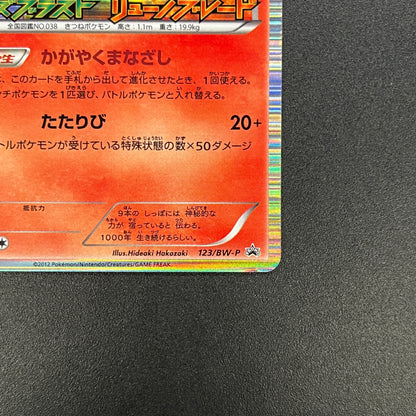 Ninetales 123/BW-P Dragon Blast Dragon Blade Pokemon Card