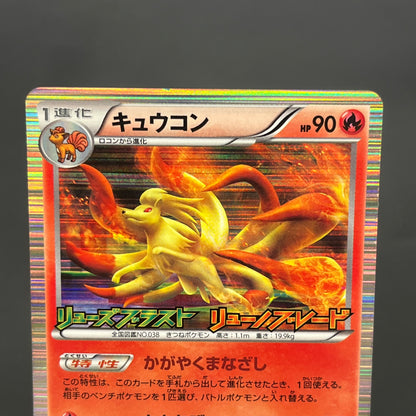 Ninetales 123/BW-P Dragon Blast Dragon Blade Pokemon Card