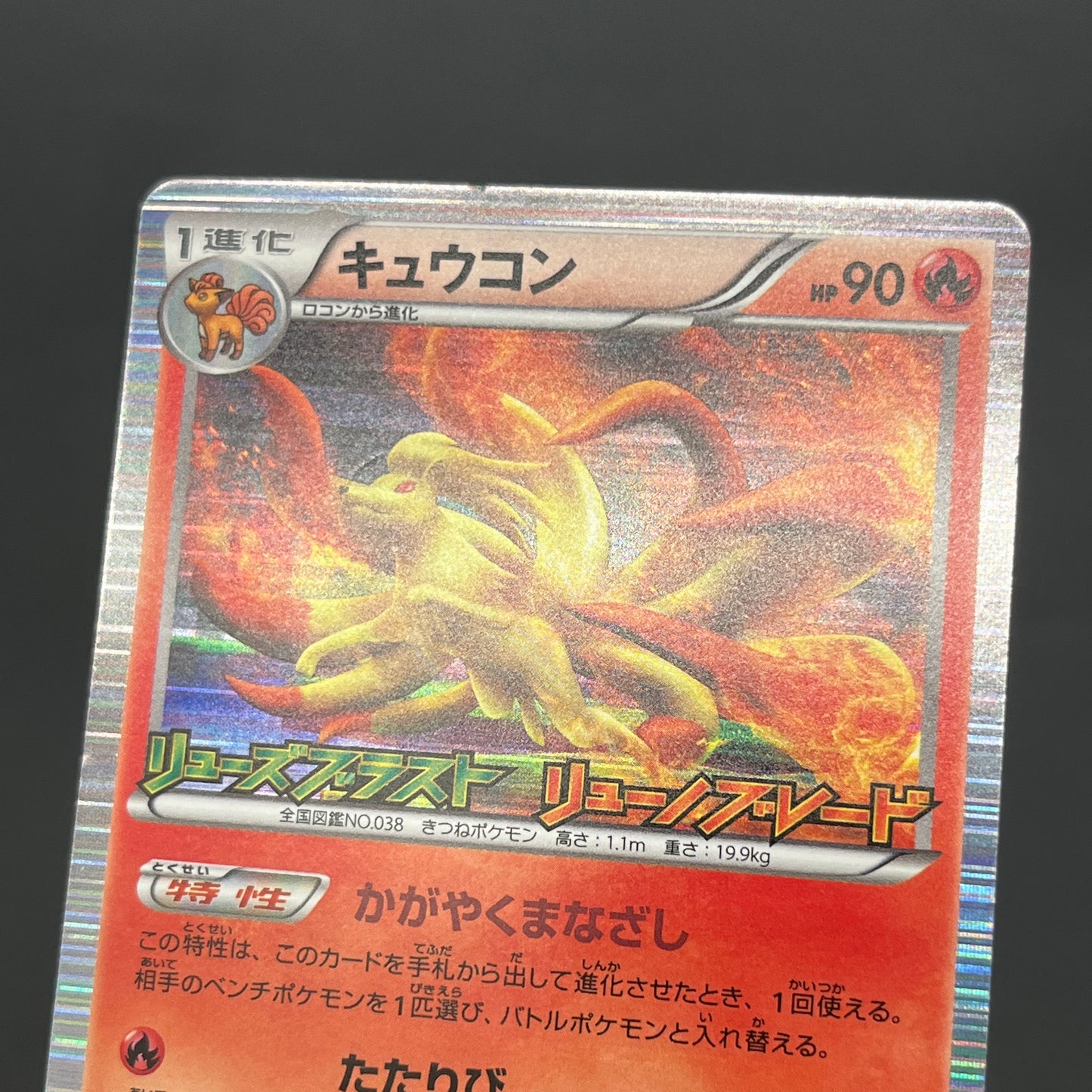 Ninetales 123/BW-P Dragon Blast Dragon Blade Pokemon Card